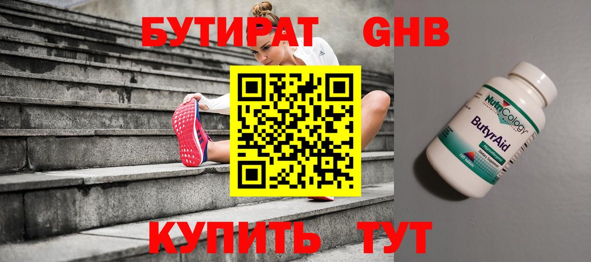 БУТИРАТ  Вход с VPN  Октябрьский  БУТИРАТ бутик 