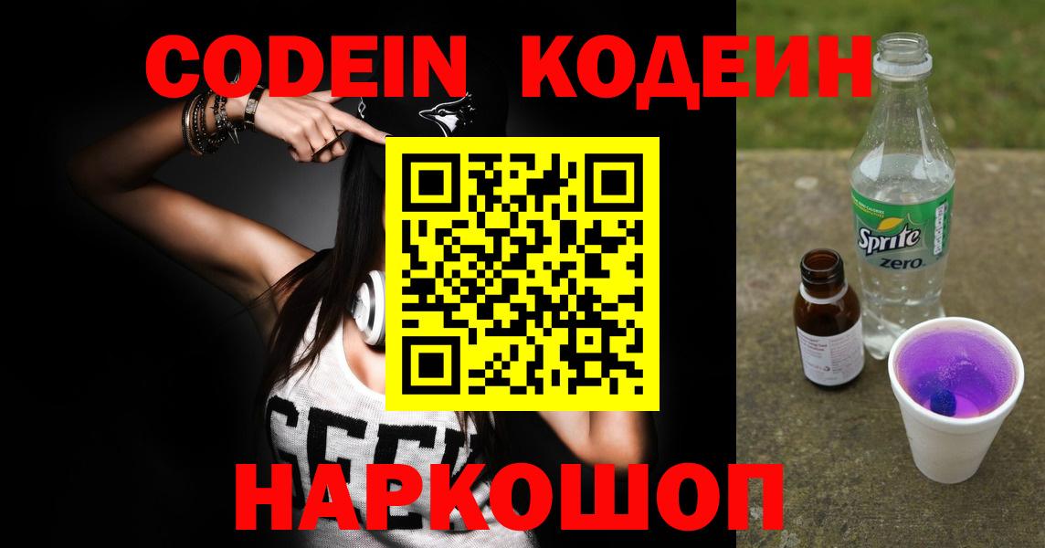Кодеин напиток Lean (лин) Октябрьский