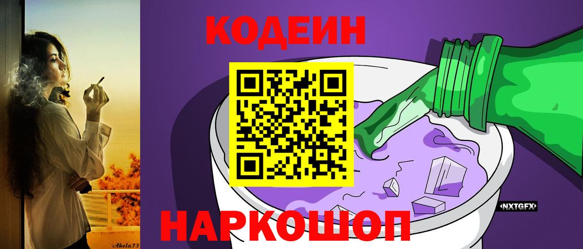 Кодеиновый сироп Lean Purple Drank  Кодеиновый сироп Lean Purple Drank  Октябрьский  Вход с VPN 