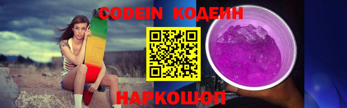 Кодеиновый сироп Lean Purple Drank  Октябрьский  Кодеин напиток Lean (лин) 